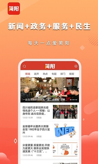 i簡(jiǎn)陽官方 v1.1.1 安卓版 0