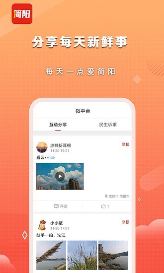 i簡(jiǎn)陽官方 v1.1.1 安卓版 1