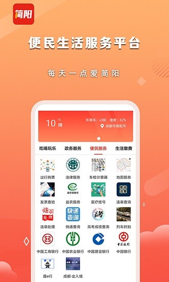 i簡(jiǎn)陽app下載