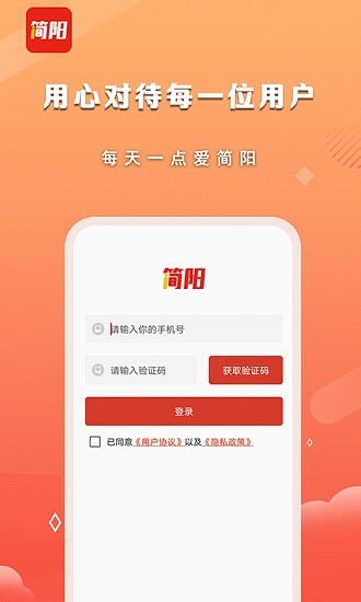 i簡(jiǎn)陽官方 v1.1.1 安卓版 3