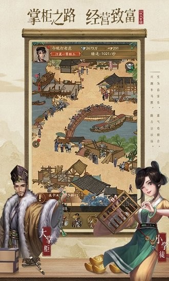 王牌大掌柜手游 v4.0.0 安卓版 2
