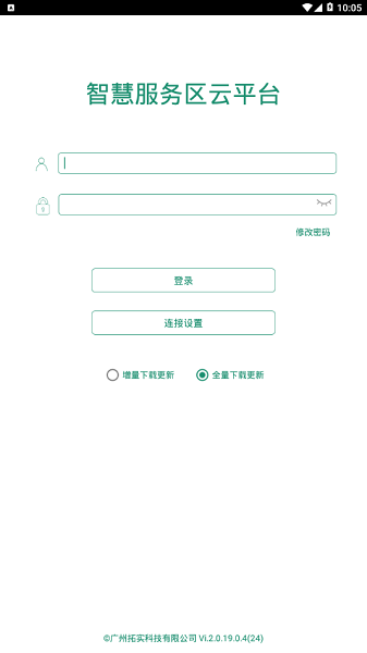 智慧服務區(qū)云平臺app下載
