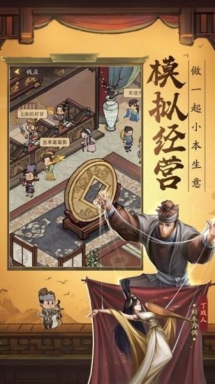 金牌大掌柜手游 v4.0.0 安卓版 1