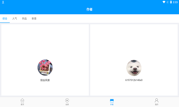 風景世界app下載