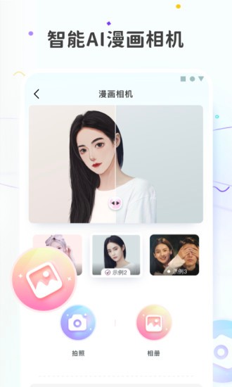 圖片變漫畫風(fēng)格app免費(fèi) v1.0.7 安卓手機(jī)版 0