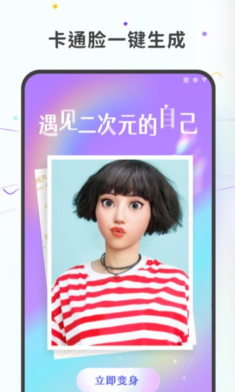 圖片變漫畫風(fēng)格app免費(fèi) v1.0.7 安卓手機(jī)版 1