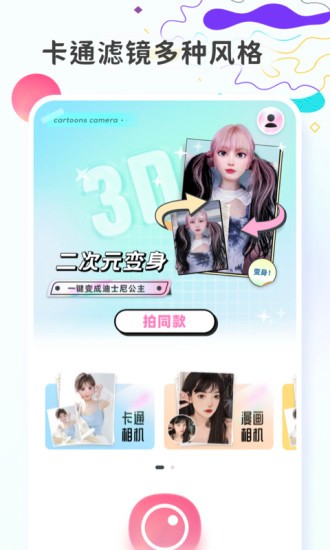 圖片變漫畫風(fēng)格app免費(fèi) v1.0.7 安卓手機(jī)版 2