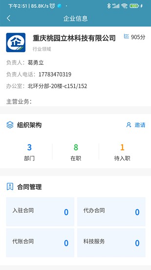 啟業(yè)通app最新版 v11.13.03 安卓版 2