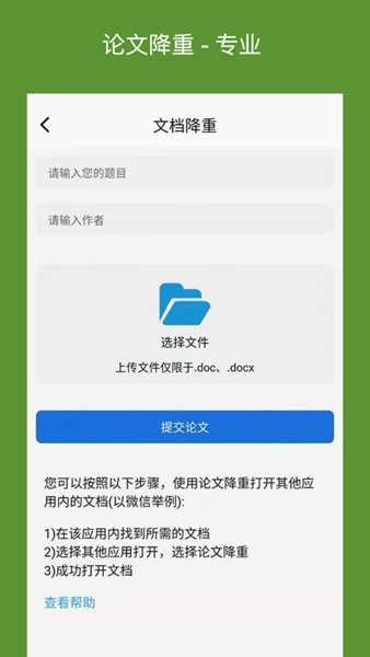 快捷論文降重助手手機版0