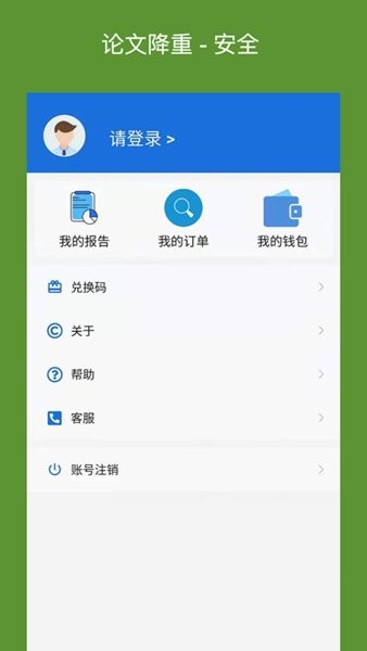 快捷論文降重助手手機版1