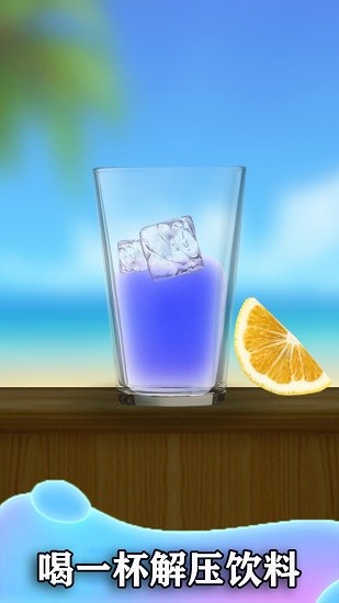 休閑解壓屏幕 v2.2 安卓版 0