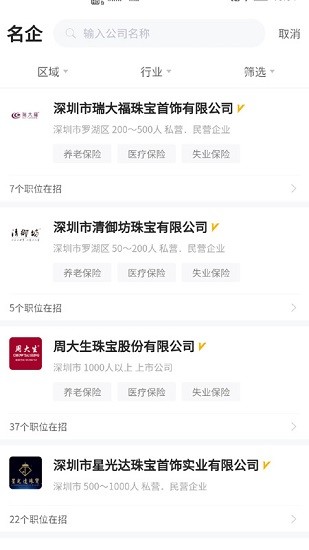 珠寶人才網(wǎng)招聘app1