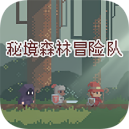 秘境森林冒險隊最新版