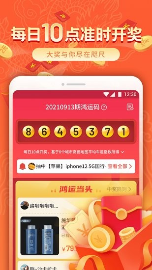 鴻運鋪子官方版 v1.0.211124785 安卓版 2