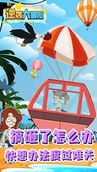逆襲大冒險手游 v1.0 安卓版 0