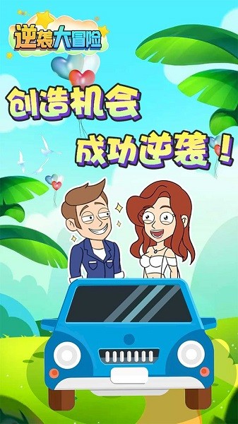 逆襲大冒險手游 v1.0 安卓版 2