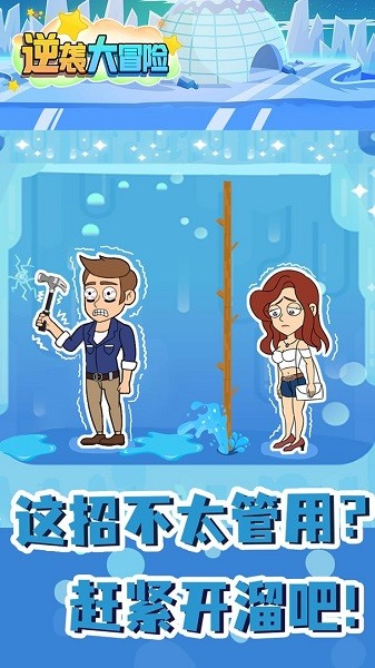 逆襲大冒險手游 v1.0 安卓版 3