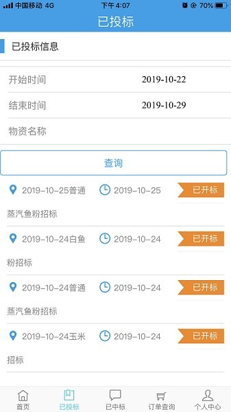 粵海云采 v1.0.17 安卓版 0