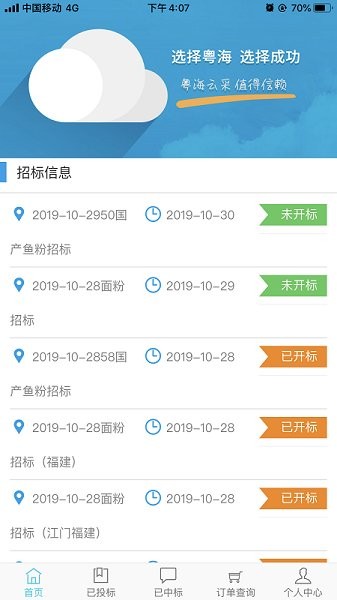 粵海云采 v1.0.17 安卓版 2