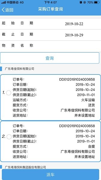 粵海云采app下載