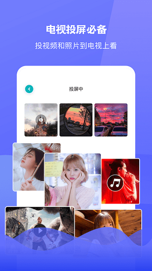 圈粉TV投屏最新版 v1.0 安卓版 0