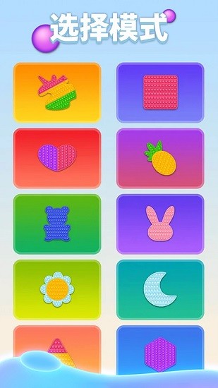 玩具解壓屋 v1.3 安卓版 0