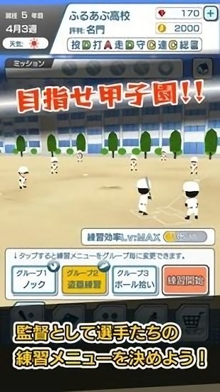 帶我去甲子園中文版