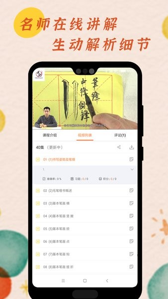 少兒書法繪畫培訓(xùn)軟件 v1.0.1 安卓版 1
