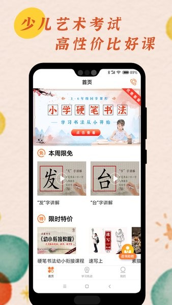 少兒書法繪畫培訓(xùn)軟件 v1.0.1 安卓版 3
