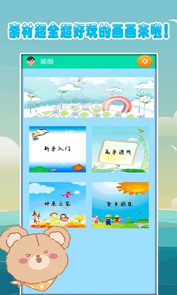 兒童愛畫畫游戲 v1.7 安卓版 0