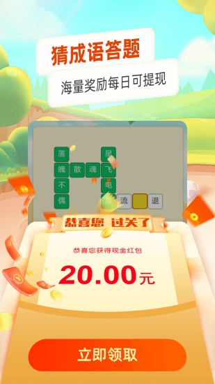 每日猜成語紅包版 v1.0.1 安卓版 2