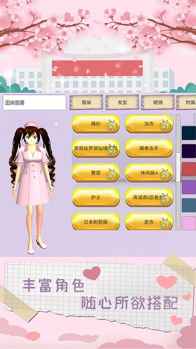 櫻花學校時尚舞會手游 v1.0 安卓版 1