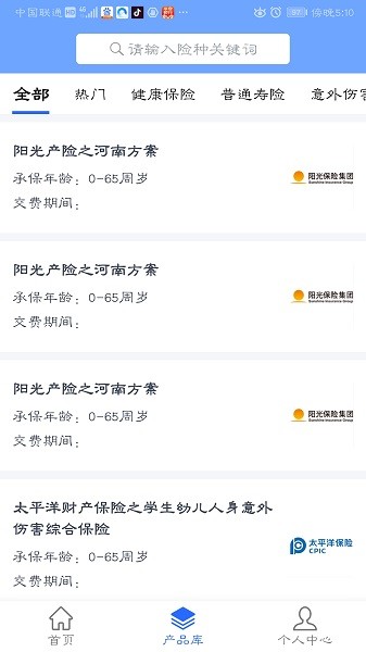 海心保 v0.5.2 安卓版 1