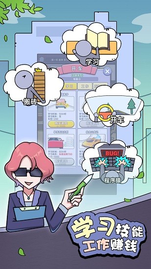 打工買(mǎi)房模擬器 v1.0 安卓版 1