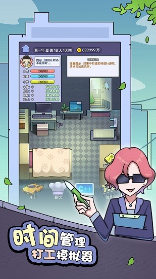 打工買(mǎi)房模擬器 v1.0 安卓版 0