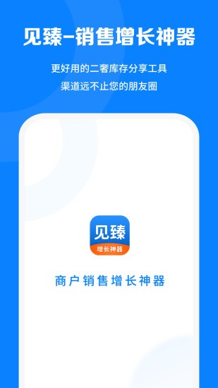見(jiàn)臻增長(zhǎng)神器2