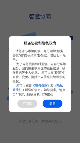 智慧協(xié)同辦公平臺 v1.0.0 最新版 2