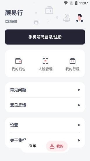 顏易行下載