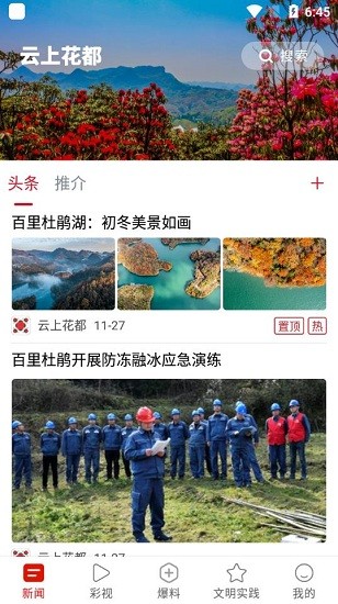云上花都手機(jī)版