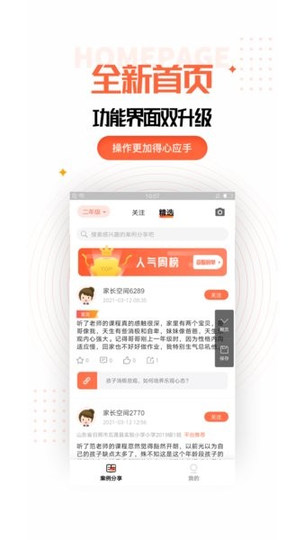 孩子成長規(guī)劃軟件 v1.0.0 安卓版 3