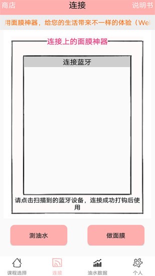 曼球兒面膜神器(Magic Mask) v2.2.5 最新版 2