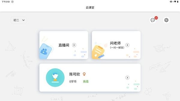 南海云課堂客戶端 v4.1.0 安卓版 0