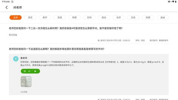 南海云課堂客戶端 v4.1.0 安卓版 1