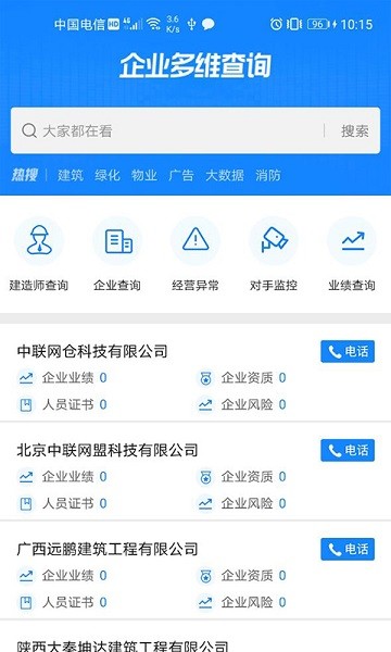 浙江招標(biāo)信息網(wǎng)官方版 v3.0 安卓版 0