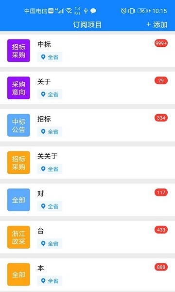 浙江招標(biāo)信息網(wǎng)官方版 v3.0 安卓版 2