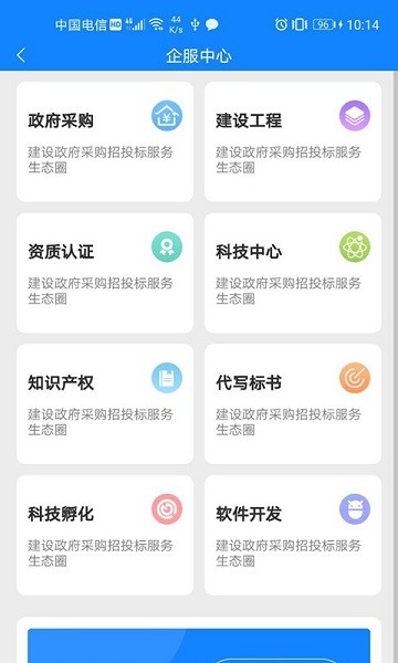 浙江招標(biāo)信息網(wǎng)app下載