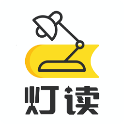 燈讀文學(xué)免費版