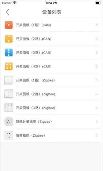 智控全屋app v1.0.0 安卓版 3