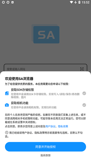 SA瀏覽器純凈版 v1.0 安卓版 1