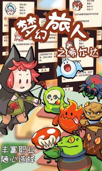 夢幻旅人之希爾達手游